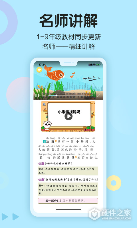 语文同步学app