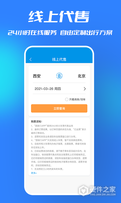 西铁行app