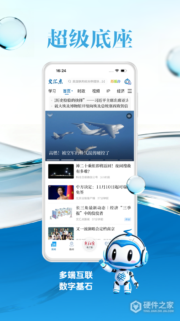 交汇点新闻