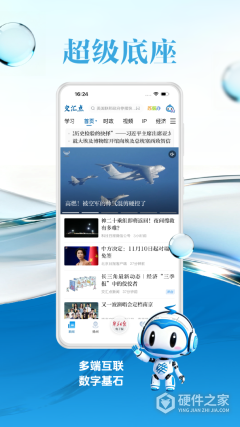 新华日报交汇点新闻客户端