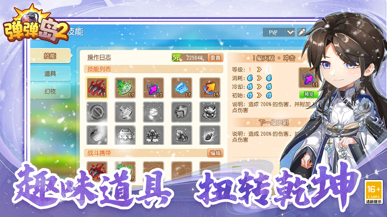 弹弹岛2果盘版本