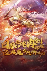 魔卡幻想(挑战无限魔宫)
