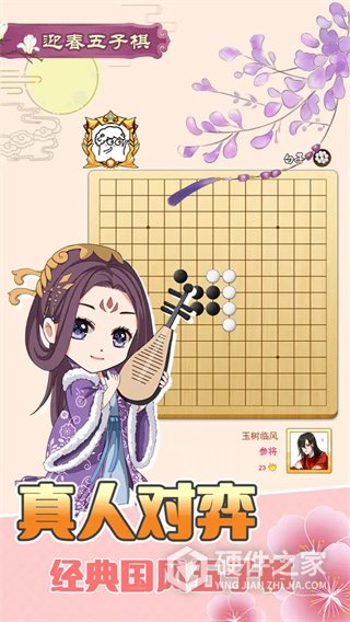 迎春五子棋游戏