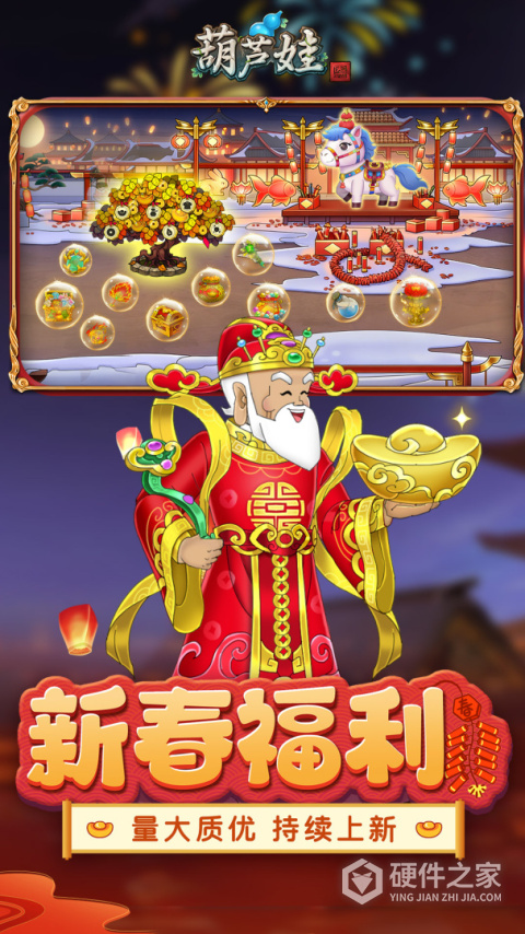 葫芦娃腾讯版