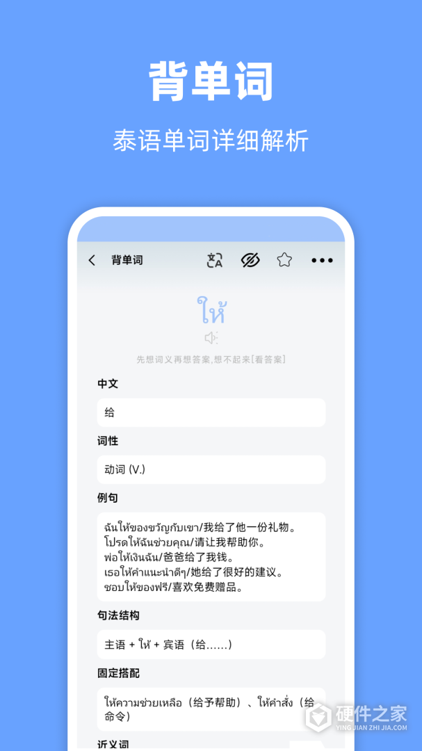 泰语翻译通