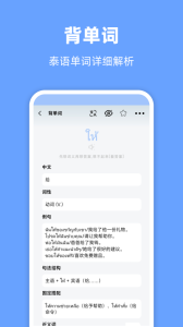 泰语翻译通