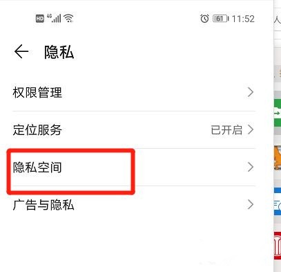 华为手机隐私空间怎么关闭