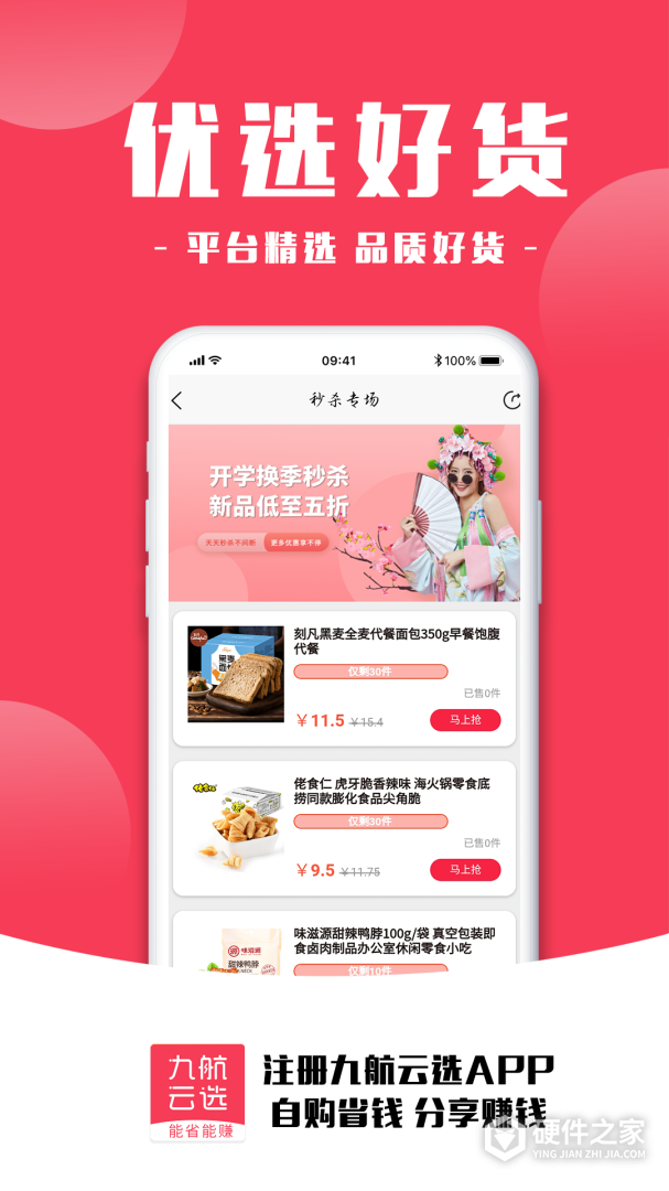 九航云选
