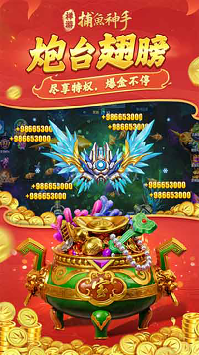 捕鱼神手安卓版