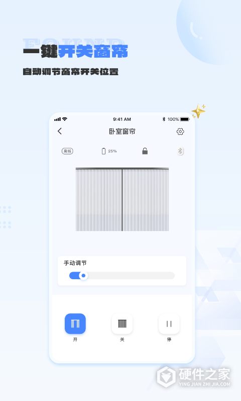 易慧家智能app