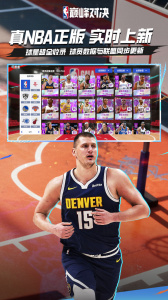 NBA巅峰对决