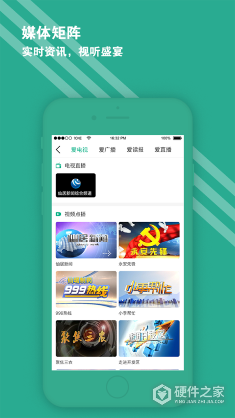 爱仙居app