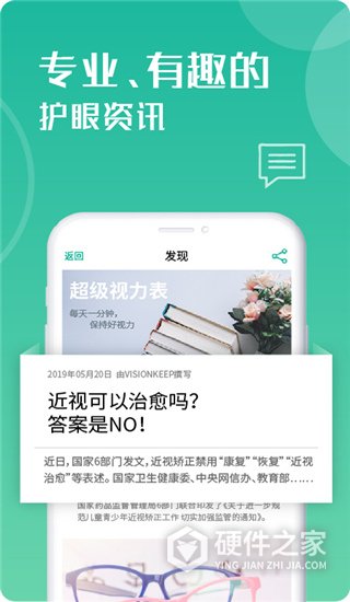 超级视力表APP
