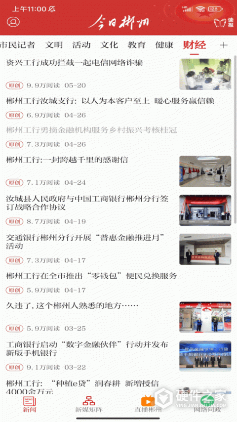 今日郴州客户端
