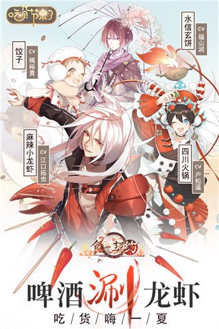 食之契约应用宝版
