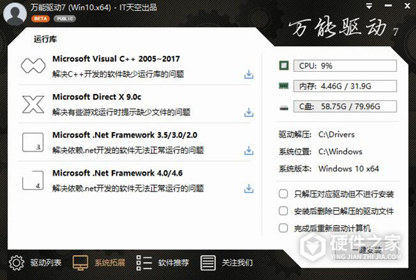万能主板驱动for Win10