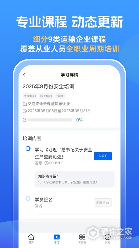 交通安全云课堂
