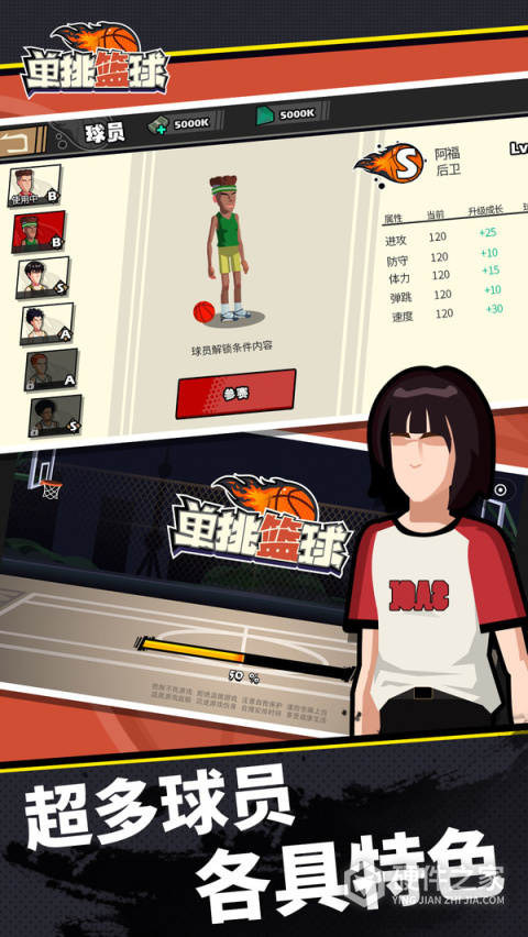 单挑篮球2026最新版