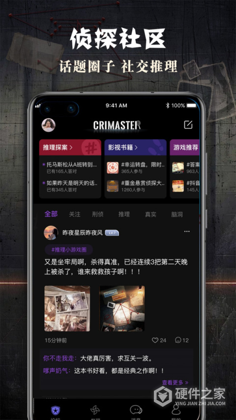 CRIMASTER侦探联盟app