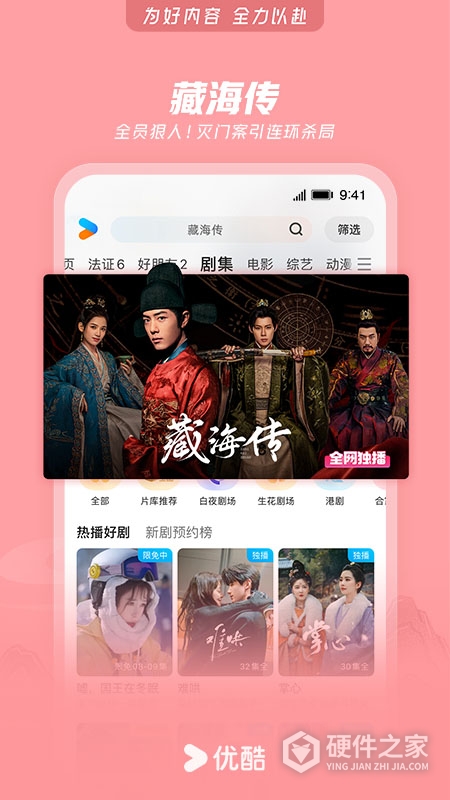 优酷视频中文版