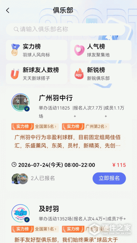 趣运动官方版