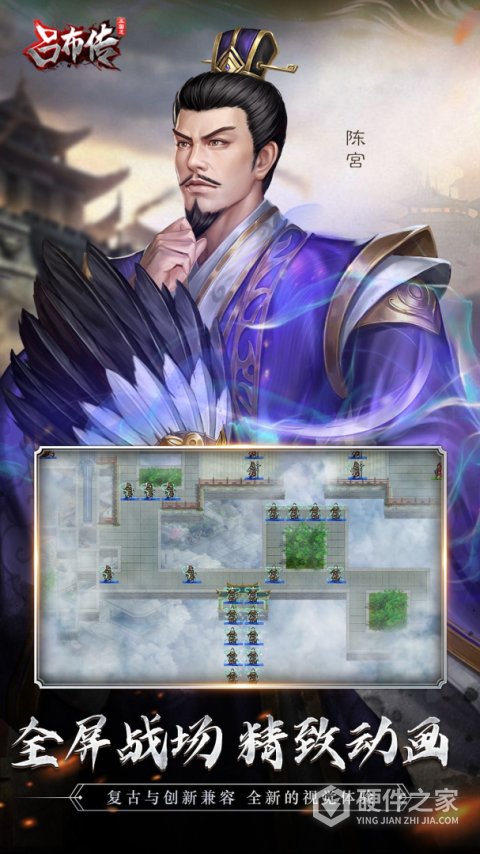 三国志吕布传九游版