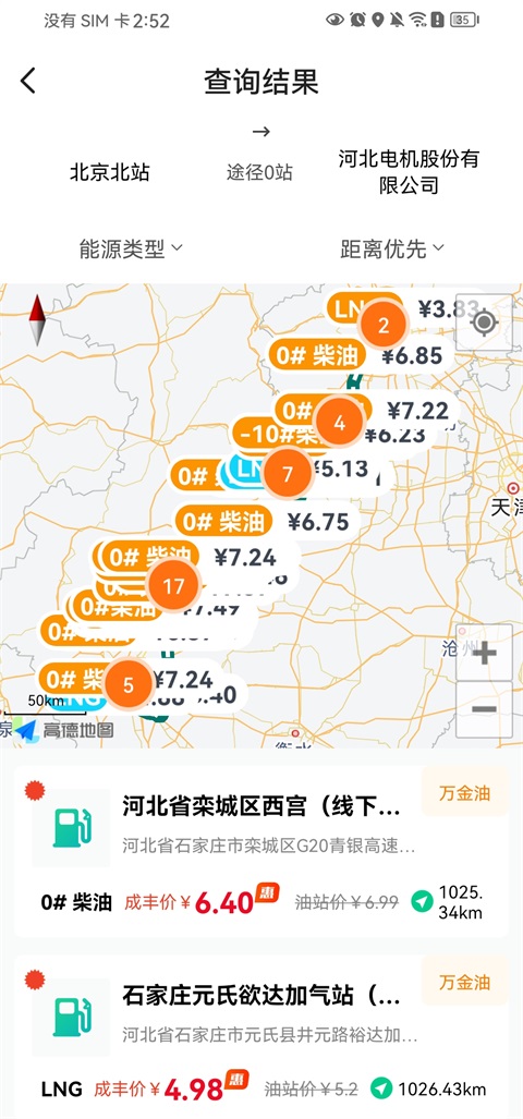 成丰司机端App