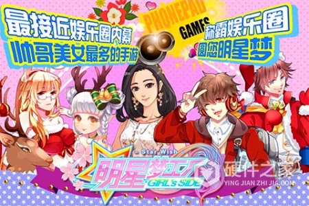 明星梦工厂小米版