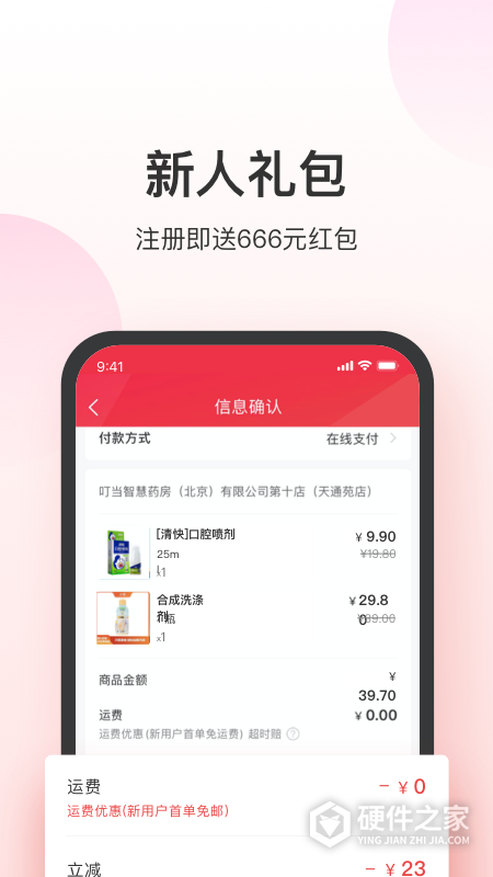 叮当快药app