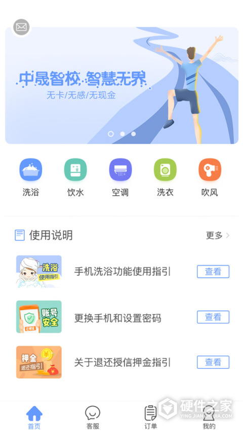 中晟智校最新版本