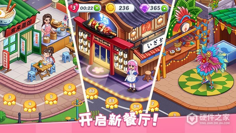 星厨烹饪记