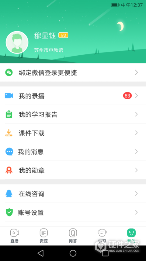 苏州线上教育中心平台app