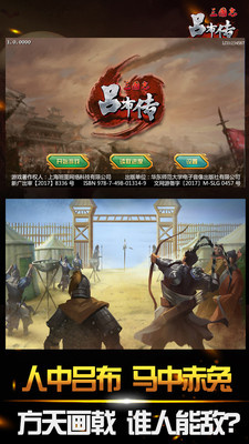 三国志吕布传旧版