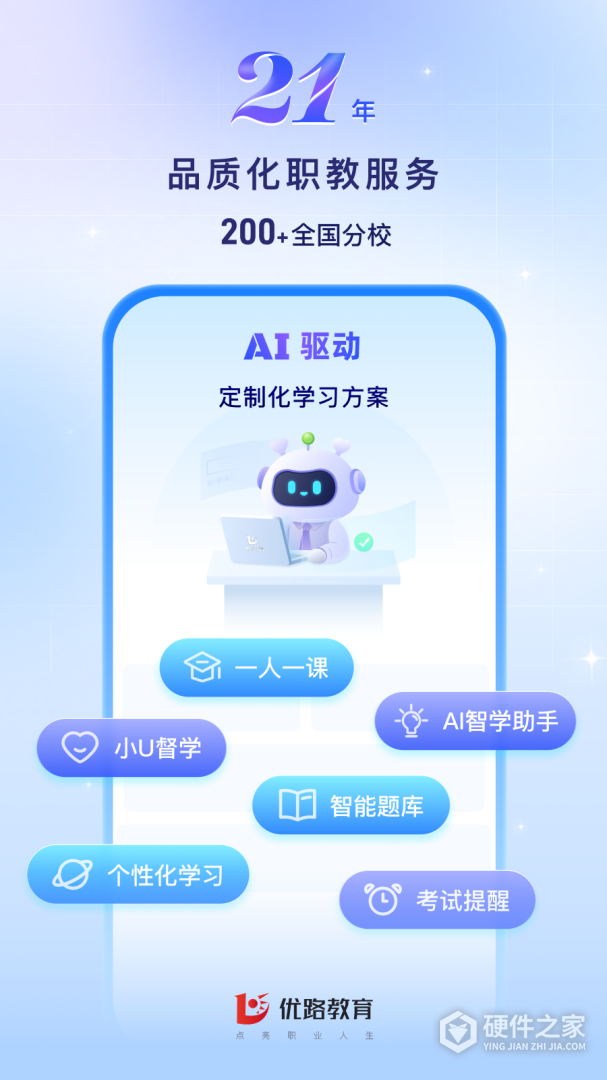 优路教育最新版