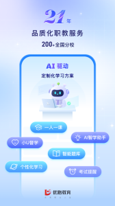 优路教育最新版