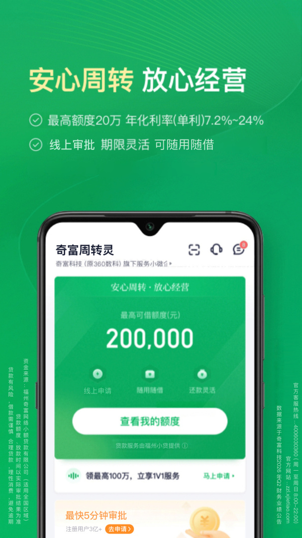 360周转灵App