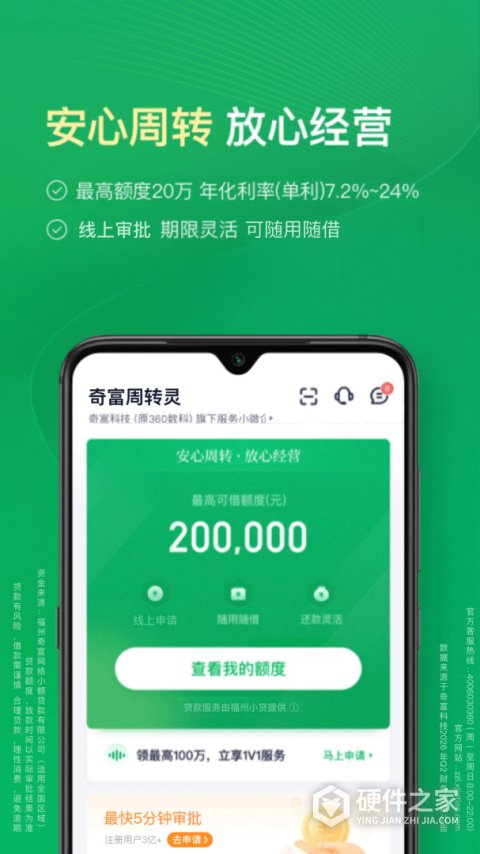 360周转灵App
