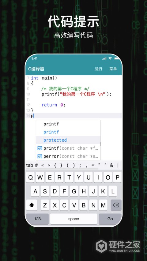C编译器手机版