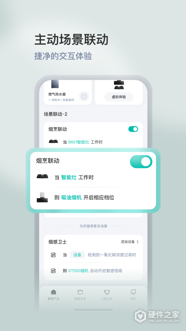 华帝智慧家