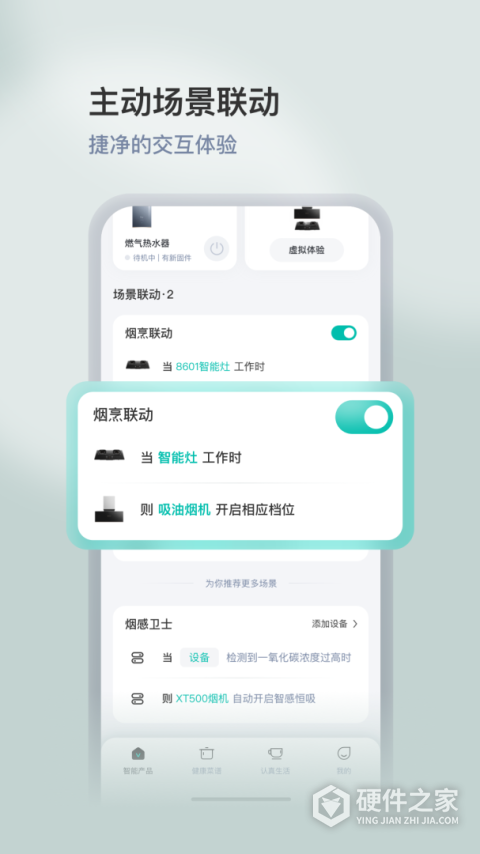 华帝智慧家