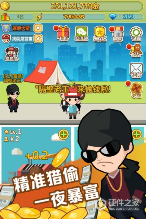 小小首富qq版