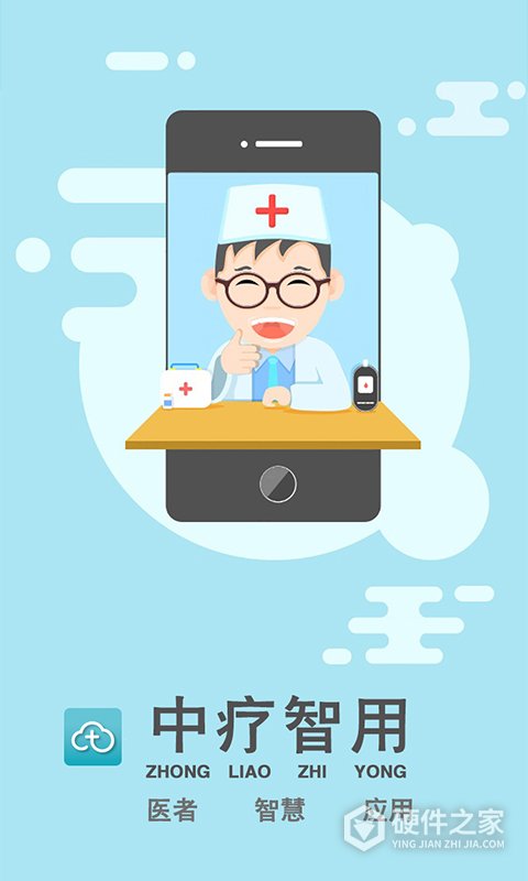 中疗智用继续教育平台