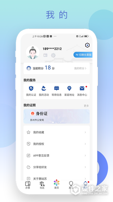 惠姑苏app