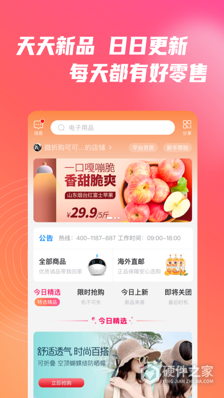 微折购app