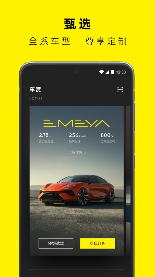 莲花跑车app