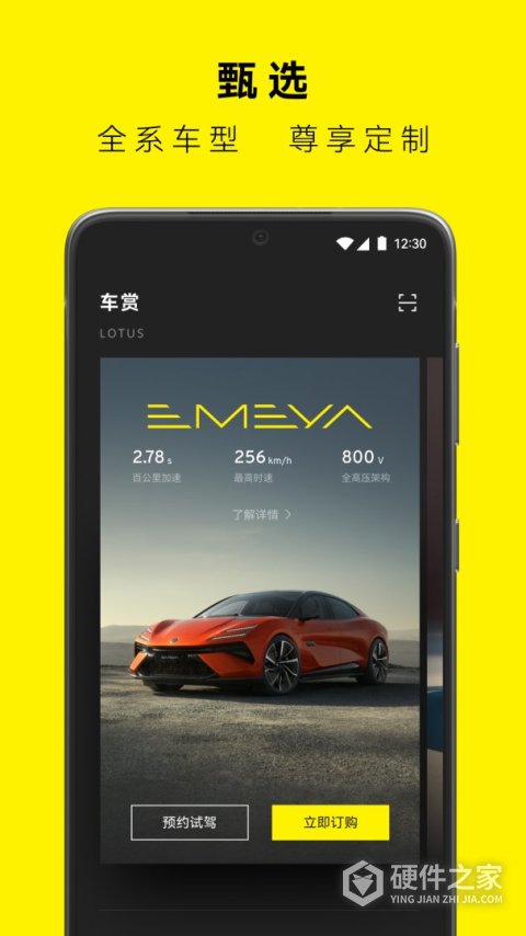 莲花跑车app