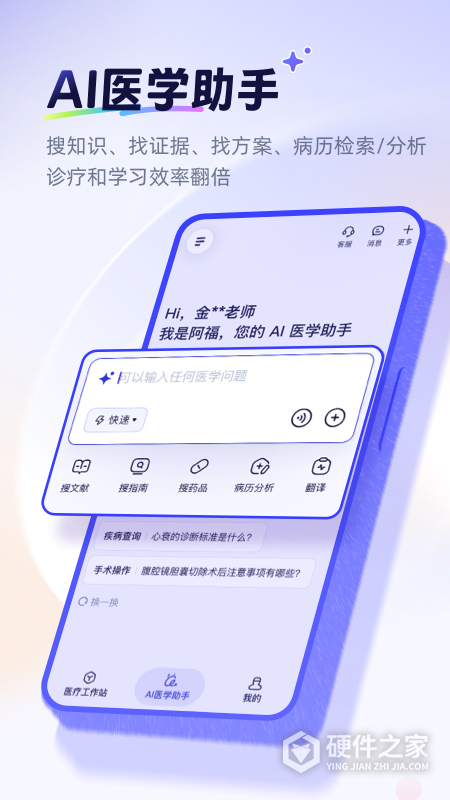 好大夫医生版