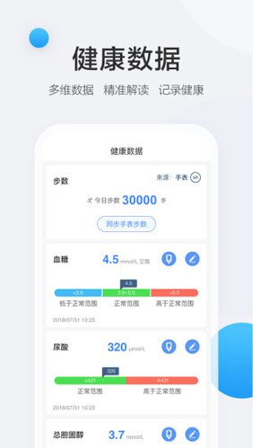 移动健康APP
