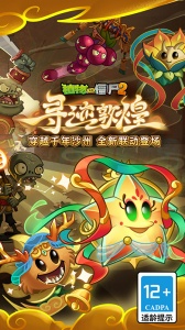 植物大战僵尸2九游版