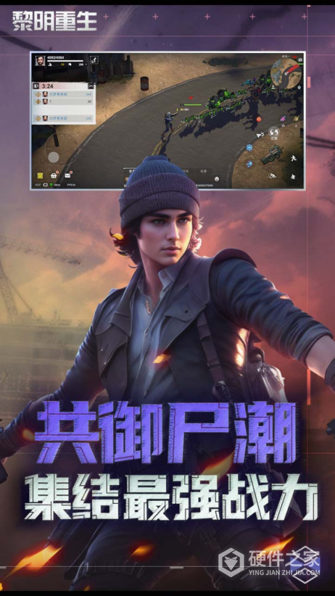 黎明重生官方正版